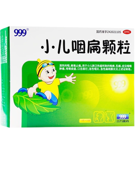 999小儿咽扁颗粒 8g*10袋解毒止痛 咽喉肿痛急性咽炎急性扁桃腺炎