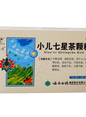 【童俏俏】小儿七星茶颗粒7g*10袋/盒