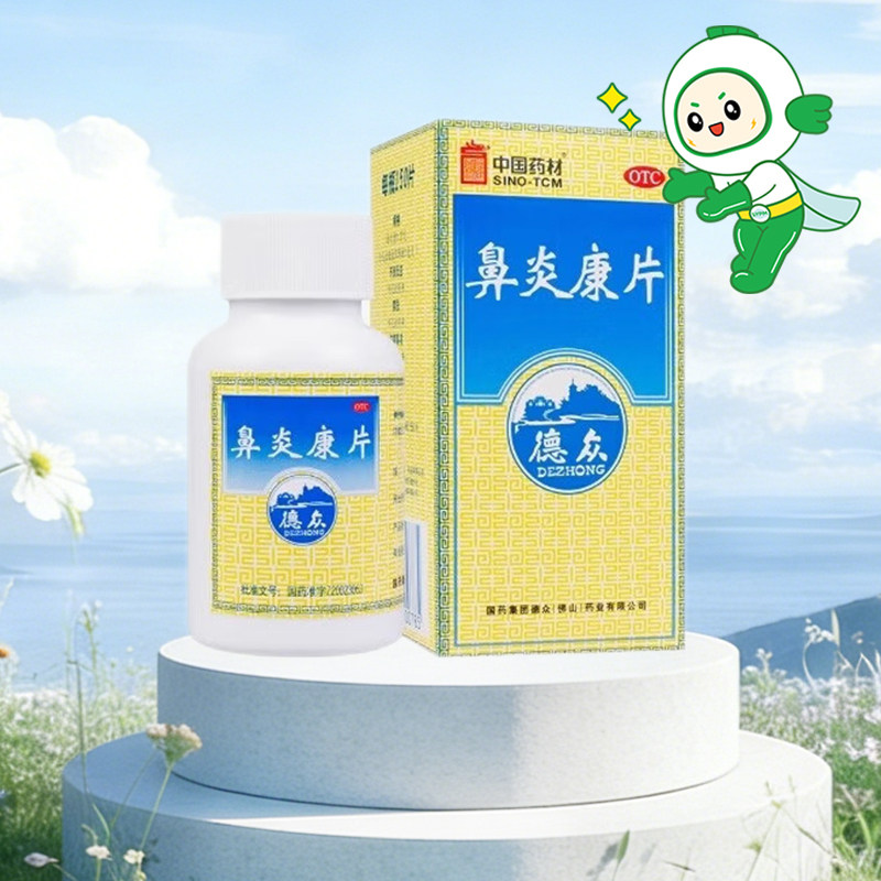 德众鼻炎康片150片清热解毒消肿止痛过敏性鼻炎急慢性鼻炎