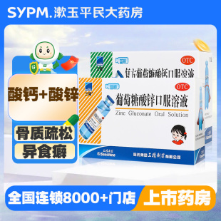 三精蓝瓶葡萄糖酸锌酸钙口服溶液12支儿童生长发育迟缓异食癖