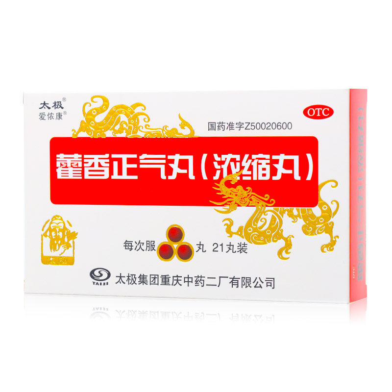 爱侬康太极藿香正气丸(浓缩丸)21丸理气和中暑湿感冒头痛身重胸闷