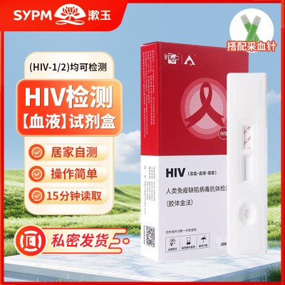 英科新创人类免疫缺陷病毒抗体检测试剂盒hiv艾滋病检测试纸
