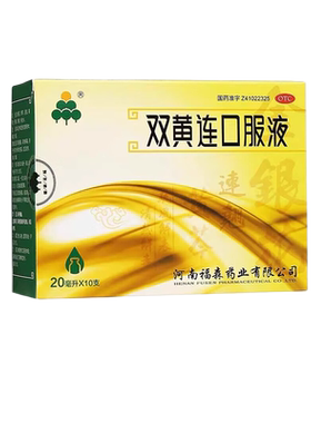 福森双黄连口服液20ml*10支清热解毒疏风解表咳嗽发热咽痛