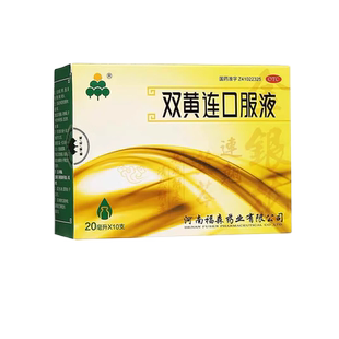 福森双黄连口服液20ml 10支清热解毒疏风解表咳嗽发热咽痛