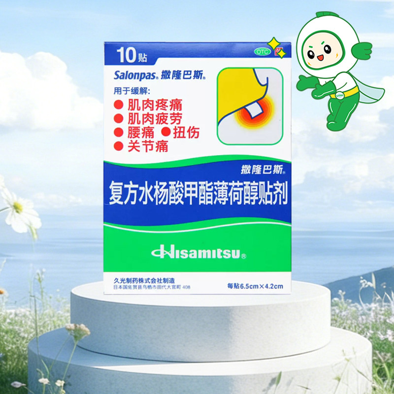 撒隆巴斯复方水杨酸甲酯薄荷醇贴剂10贴肌肉疼痛关节痛腰痛扭伤