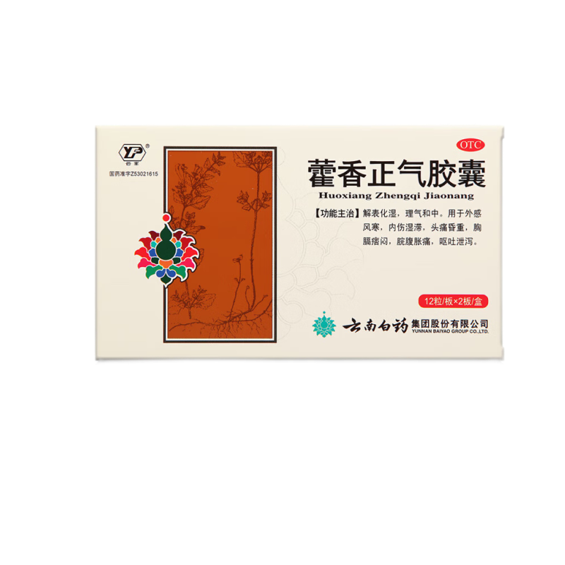 【云南白药】藿香正气胶囊0.3g*24粒/盒