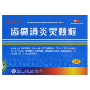 雅风宁齿痛消炎灵颗粒6袋头痛身热口干口臭牙龈肿痛凉血止痛