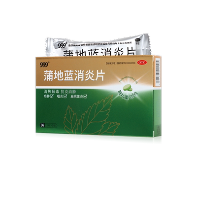 999 蒲地蓝消炎片0.6g*36片清热解毒抗炎消肿咽炎扁桃体炎