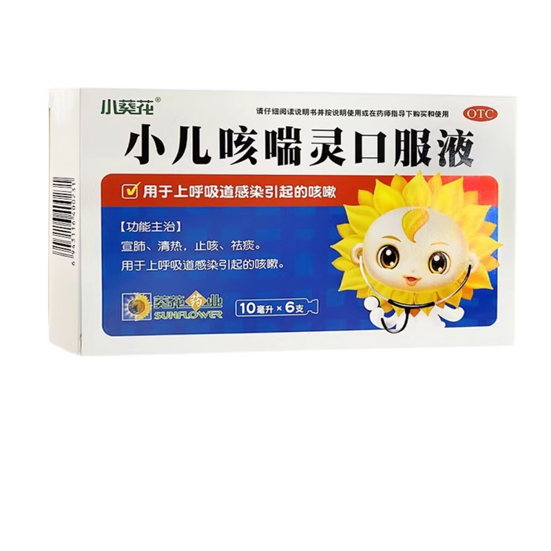 【葵花】小儿咳喘灵口服液10ml*6支/盒