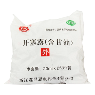 潇井开塞露含甘油20ml*25支用于便秘