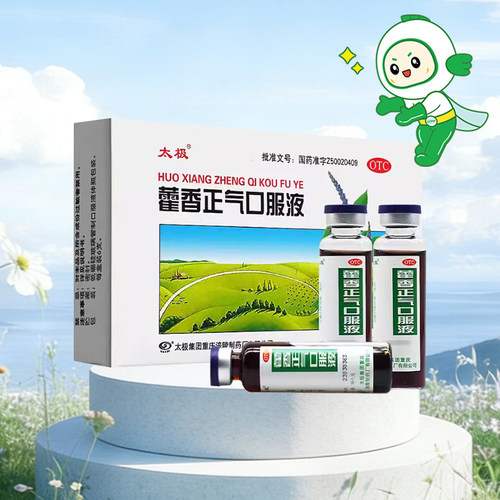 【太极】藿香正气口服液10ml*6支/盒