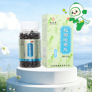 九芝堂杞菊地黄丸360丸浓缩丸滋肾养肝视物昏花眩晕耳鸣
