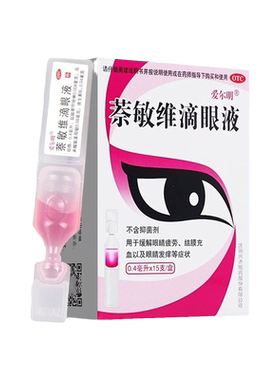 【爱尔明】萘敏维滴眼液0.002%0.01%0.02%*0.4ml*15支/盒