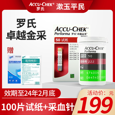 罗氏卓越型血糖试纸仪试条金锐精采金采型血糖测试仪家用精准进口