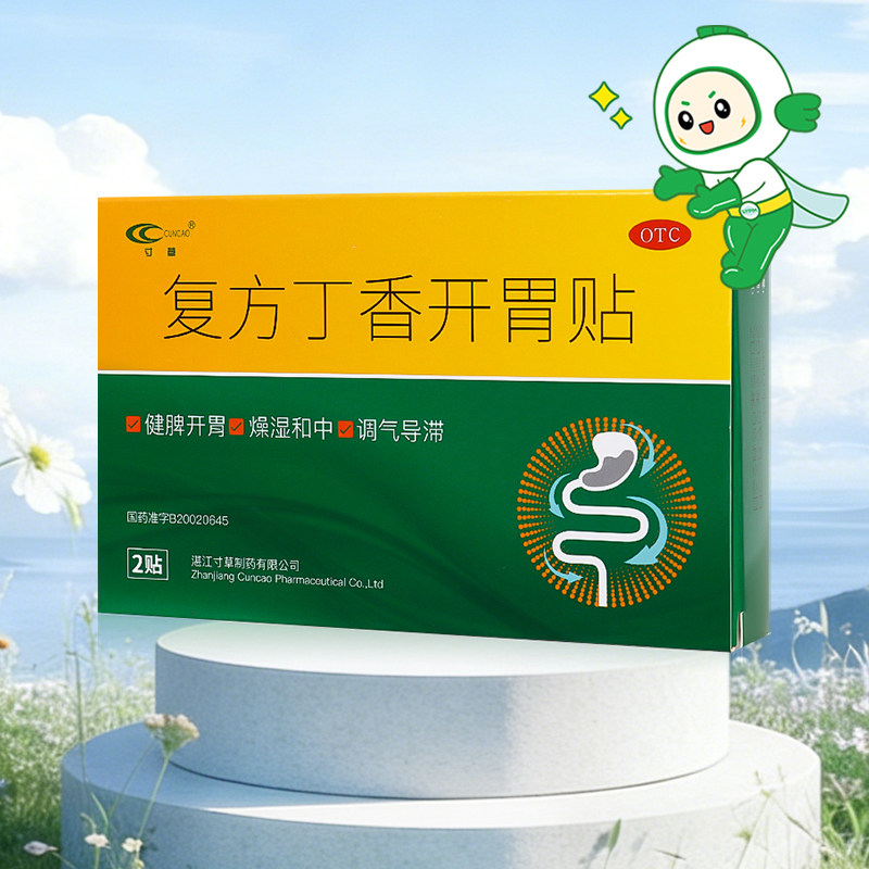 寸草复方丁香开胃贴2贴健脾开胃脾胃虚弱大便溏泄腹痛肠鸣