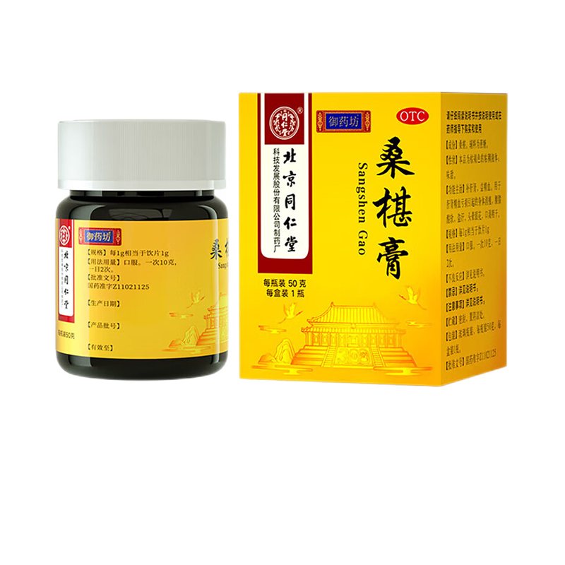 同仁堂桑椹膏50g肝肾精血亏损腰膝酸软盗汗头晕眼花补肝肾益精血