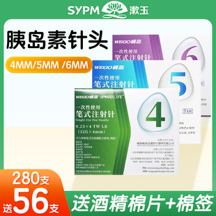 注射针 7支一次性使用笔式 威高胰岛素注射笔针头5 4mm