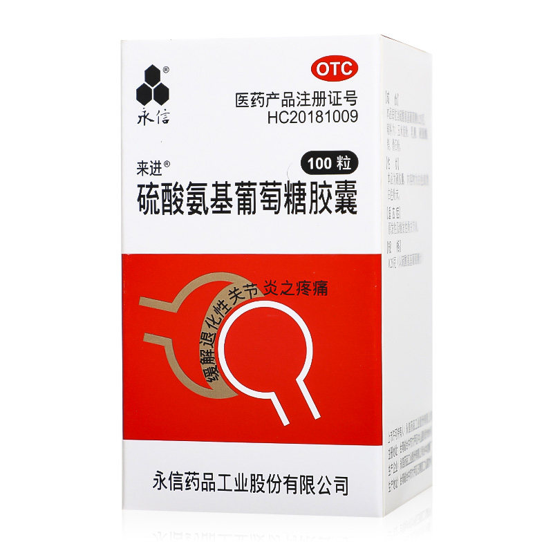 永信来进硫酸氨基葡萄糖胶囊100粒原发性及继发性骨关节炎