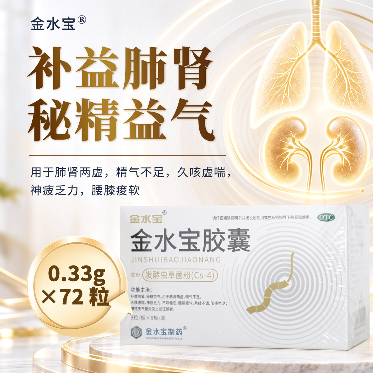 金水宝胶囊0.33g*72粒精气不足阳痿早泄神疲乏力不寐健忘补益肺肾