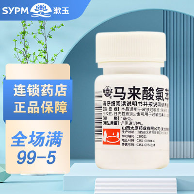 【难老泉】马来酸氯苯那敏片4mg*100片/瓶