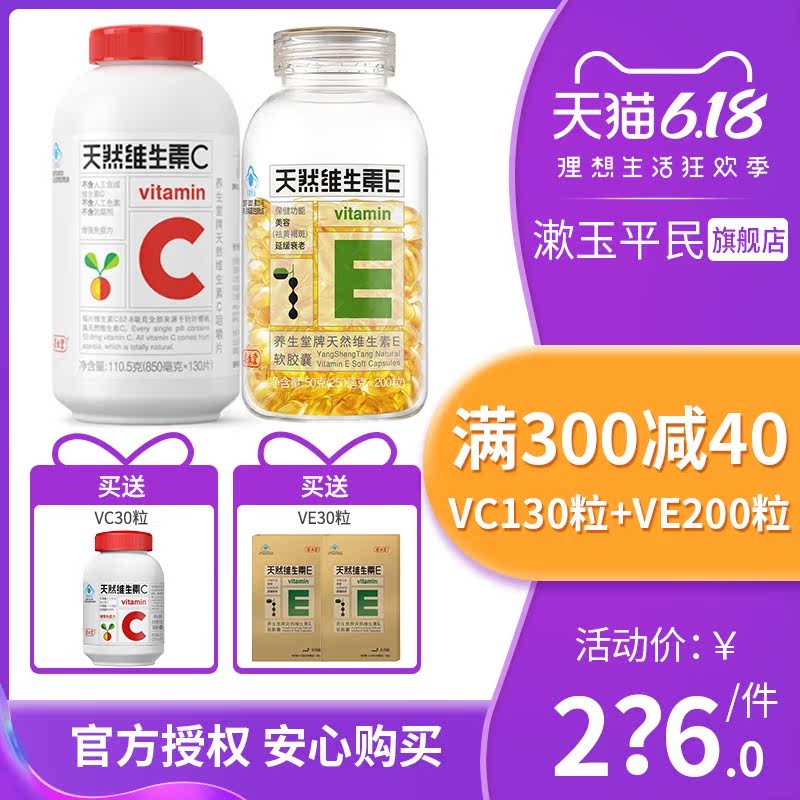 养生堂天然维生素c搭天然维生素软胶囊男女针叶樱桃vc咀嚼片正品