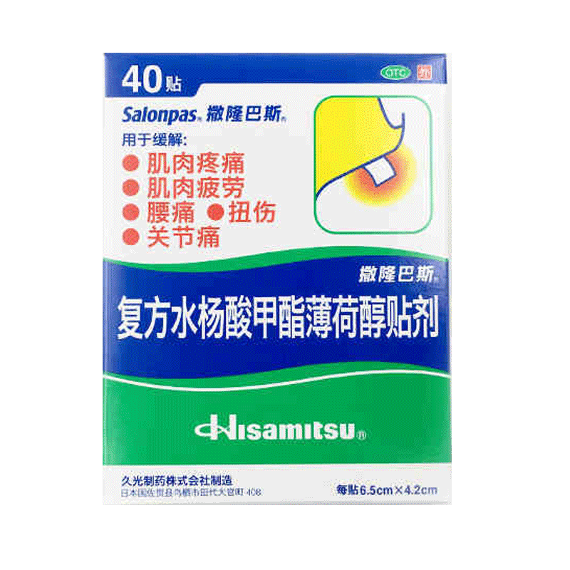 撒隆巴斯复方水杨酸甲酯薄荷醇贴40贴肌肉疼痛关节痛腰痛扭伤
