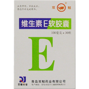 双鲸 维生素E软胶囊30粒 习惯性流产不孕症用于心脑血管疾病