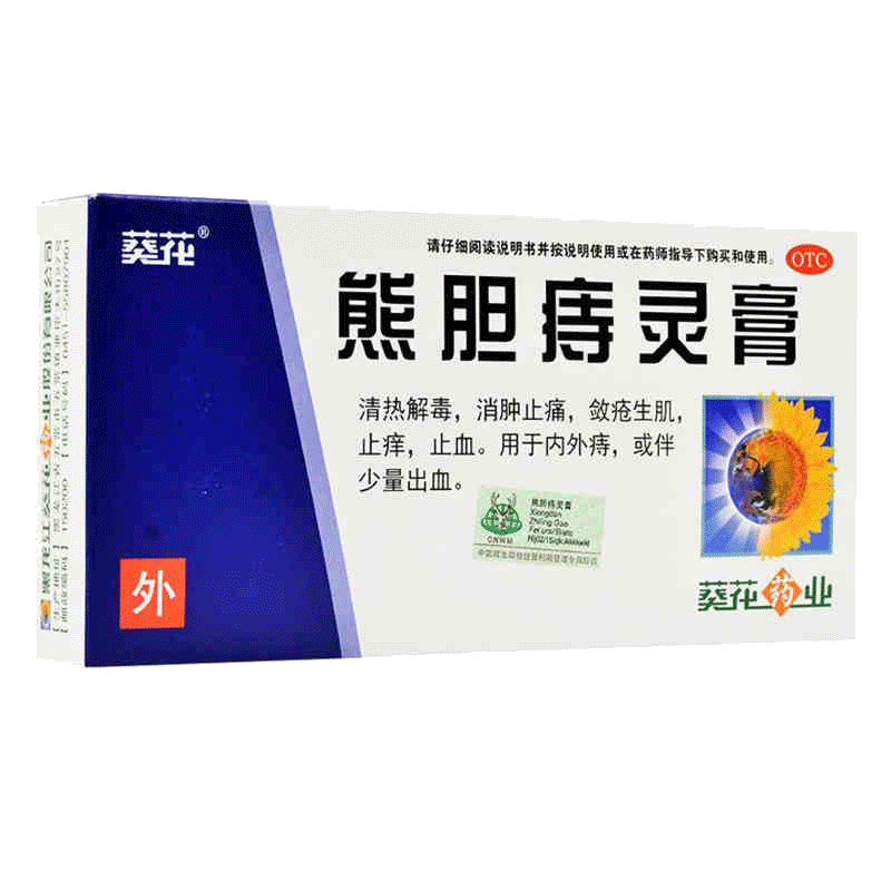 葵花药业熊胆痔灵膏10g用于内外痔清热解毒消肿止痛止痒止血