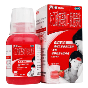 泰诺林 对乙酰氨基酚混悬液 100ml 儿童感冒引起的发热头痛关节痛