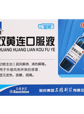 【三精】双黄连口服液10ml*10支/盒