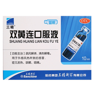 三精制药 双黄连口服液 清热解毒 发热咳嗽咽痛