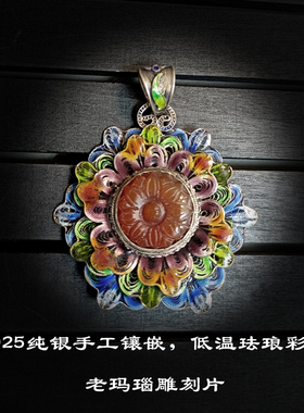 925纯银手工镶嵌珐琅彩天然玛瑙