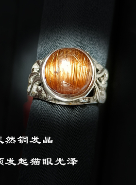 天然无优化铜发晶顺发猫眼纯银