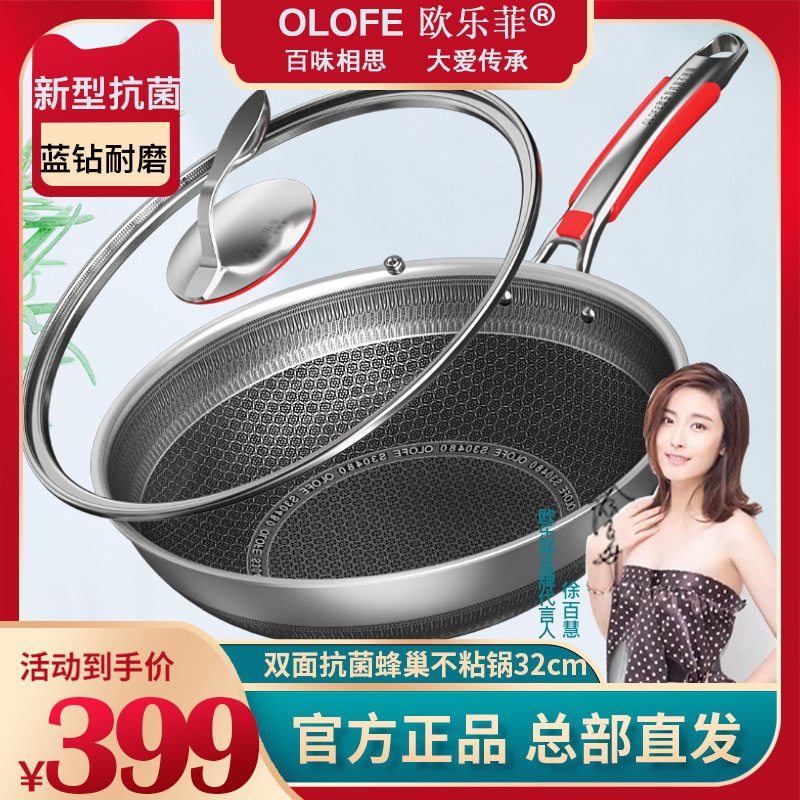 欧乐菲双面抗菌蜂巢不锈钢炒锅炒菜家用不粘少油烟燃煤气通用32cm在类目 厨房/烹饪用具, 烹饪用具, 锅具/煲/烧水壶, 炒锅中 - 来自Buy2taobao.com提供专业的淘宝代购服务