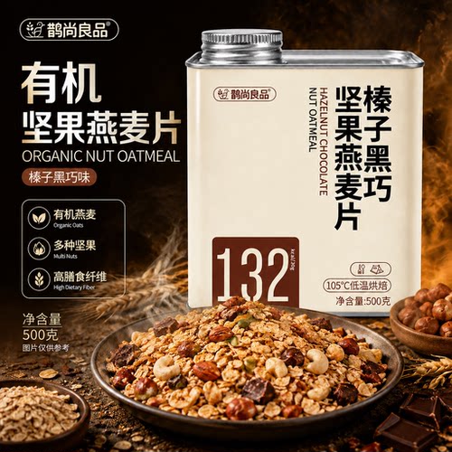 榛子黑巧坚果燕麦片500g即食代餐高膳食纤维早餐酸奶麦片