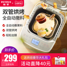 柏翠PE8870面包机家用全自动智能撒料多功能和面早餐肉松酸奶小型