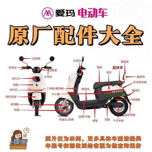 爱玛电动车原厂正品配件全车外壳