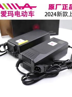 爱玛电动车原装充电器灌胶铅酸48V60V72V12A20A爱玛原厂正品锂电