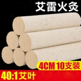 [4cm加粗大艾条家用正品艾柱艾叶悬灸雷火灸4厘米艾灸条灸馆艾草条]