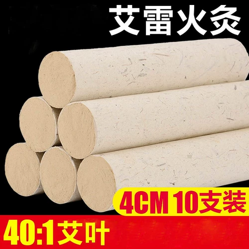 [4cm加粗大艾条家用正品艾柱艾叶悬灸雷火灸4厘米艾灸条灸馆艾草条]