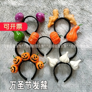 万圣节夸张搞怪蔬菜吸睛洋葱南瓜蒜头昆虫学生发箍头饰发卡头箍