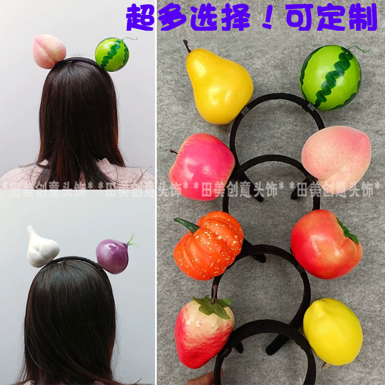 逼真的蔬果发箍吸睛神器
