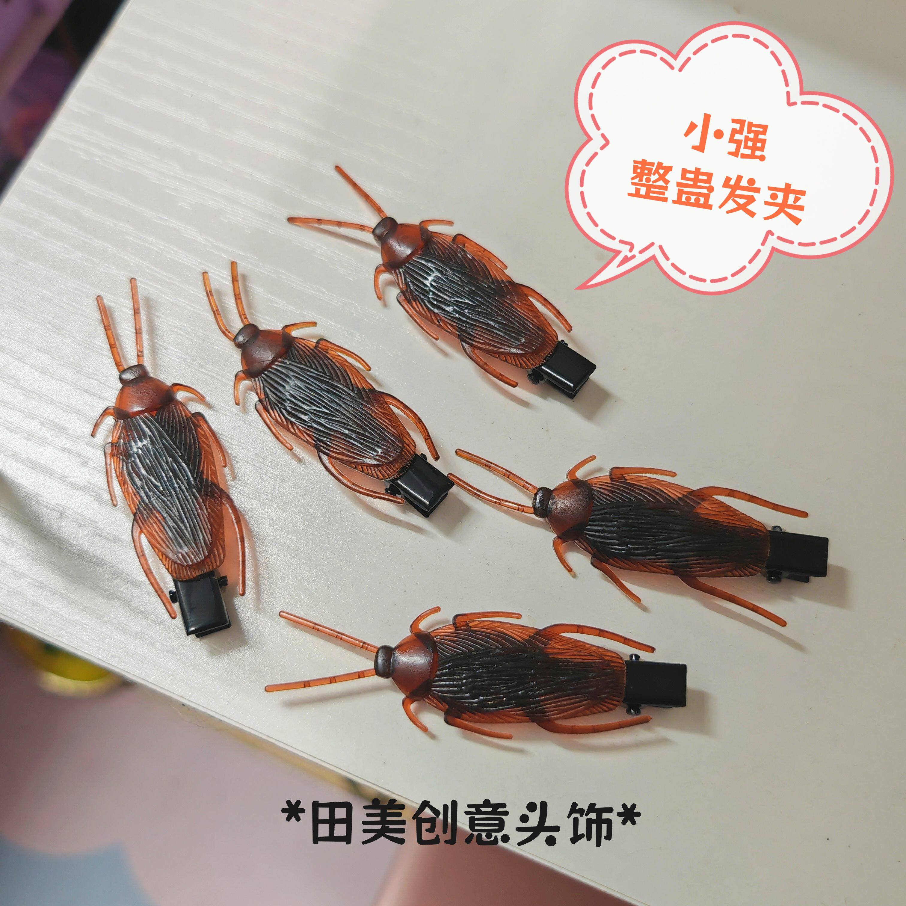 整蛊恶搞仿真蟑螂搞怪小发夹
