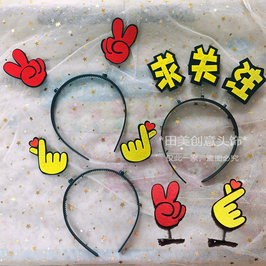 比心手剪刀手吸睛创意发箍发卡