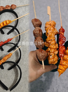 吸睛网红摆地摊烧烤面筋鸡肉牛肉丸烤羊肉串直播带货头箍发箍头饰