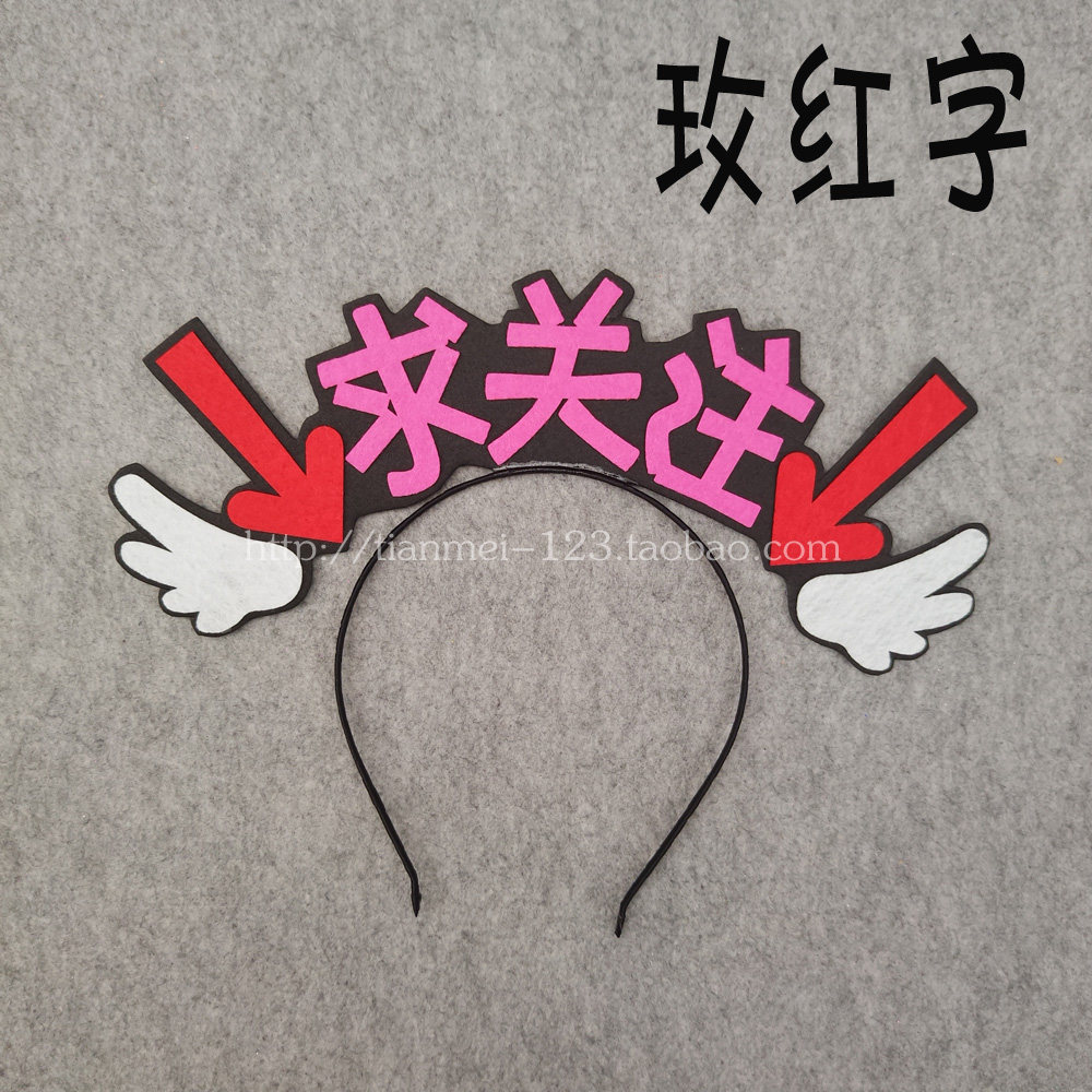 直播间道具吸粉箭头发箍