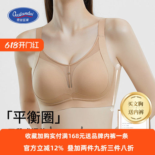 奥丝蓝黛内衣女薄款小胸聚拢大胸显小收副乳提拉调整型文胸1009