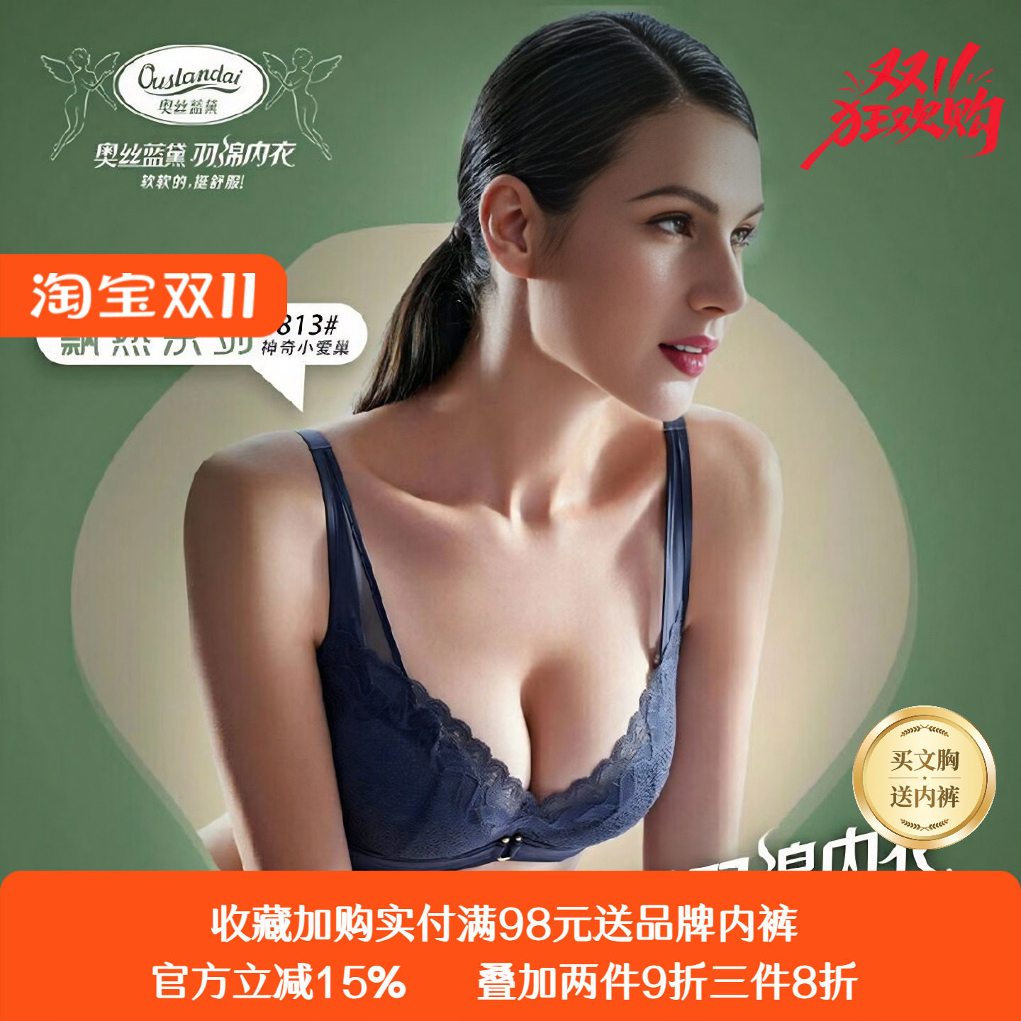 奥丝蓝黛新款内衣中薄羽棉杯蕾丝小胸聚拢收副乳防下垂文胸罩5813