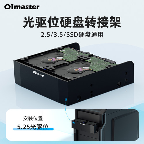 OImaster多功能光驱位硬盘架