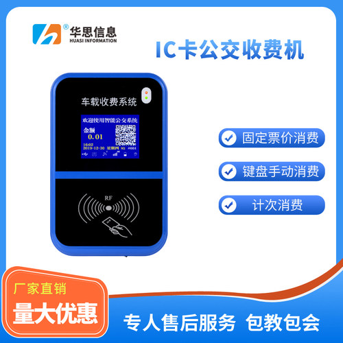 公交刷卡机景区观光企业巴士